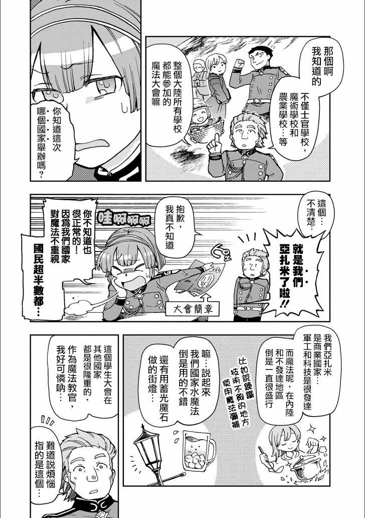 《好比是最终迷宫前的少年到新手村生活一般的故事》漫画 新手村生活 010话