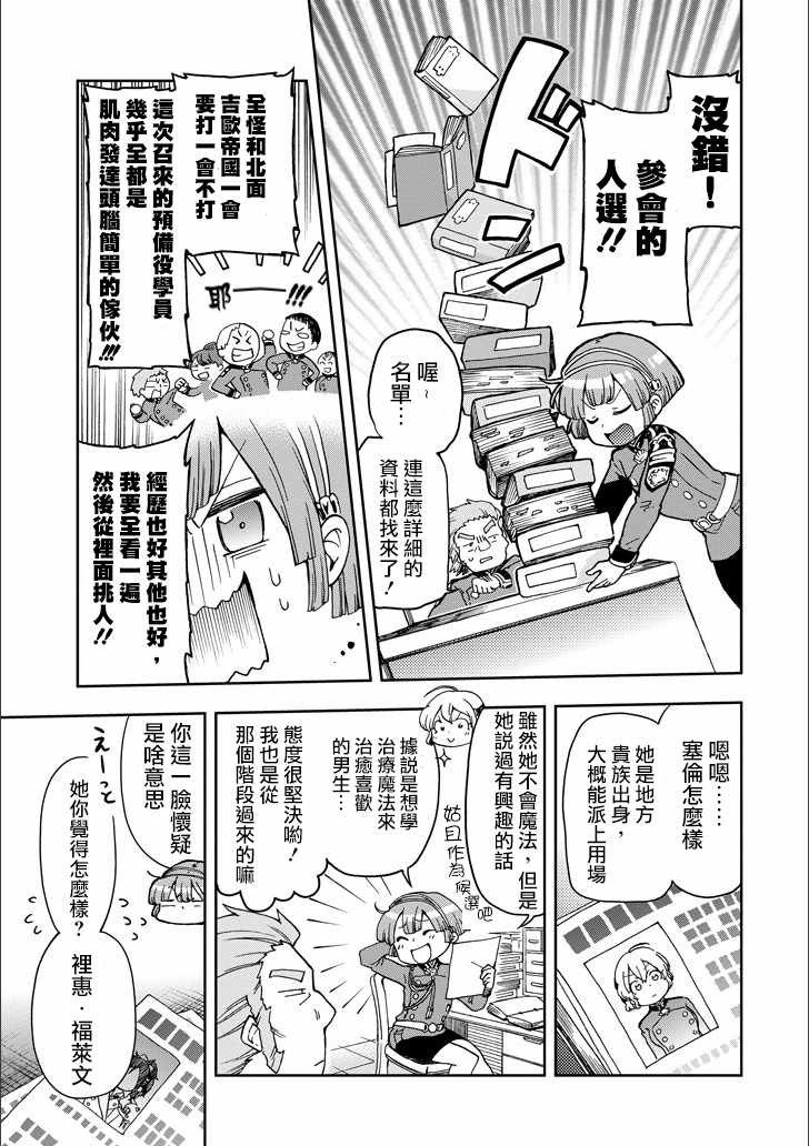 《好比是最终迷宫前的少年到新手村生活一般的故事》漫画 新手村生活 010话