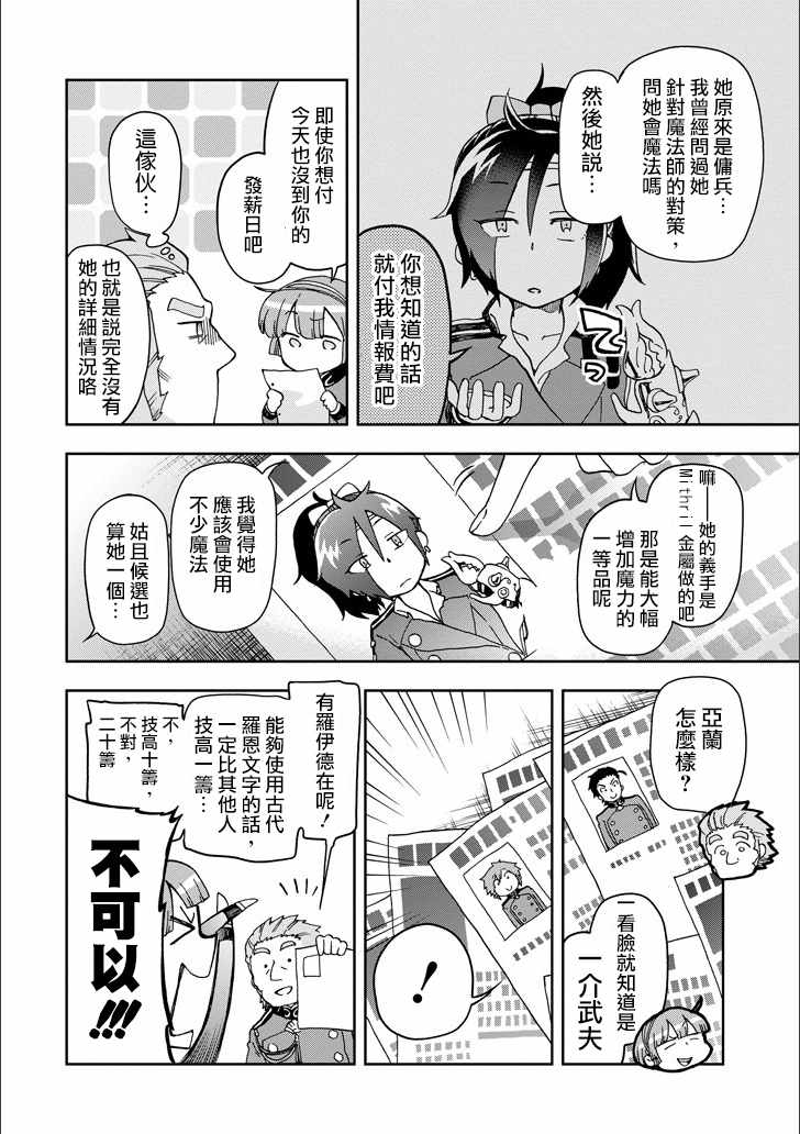 《好比是最终迷宫前的少年到新手村生活一般的故事》漫画 新手村生活 010话