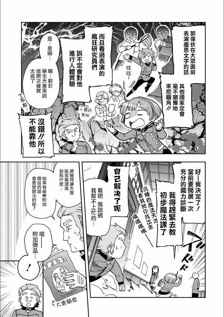 《好比是最终迷宫前的少年到新手村生活一般的故事》漫画 新手村生活 010话