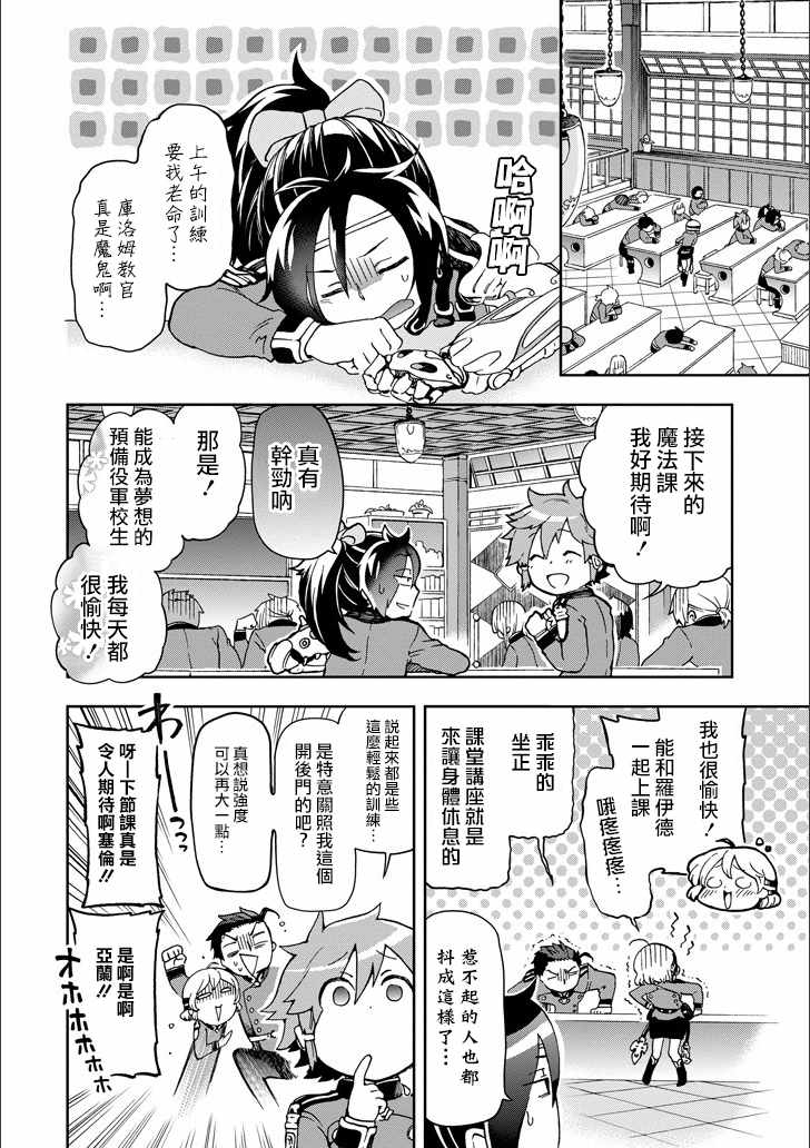 《好比是最终迷宫前的少年到新手村生活一般的故事》漫画 新手村生活 010话