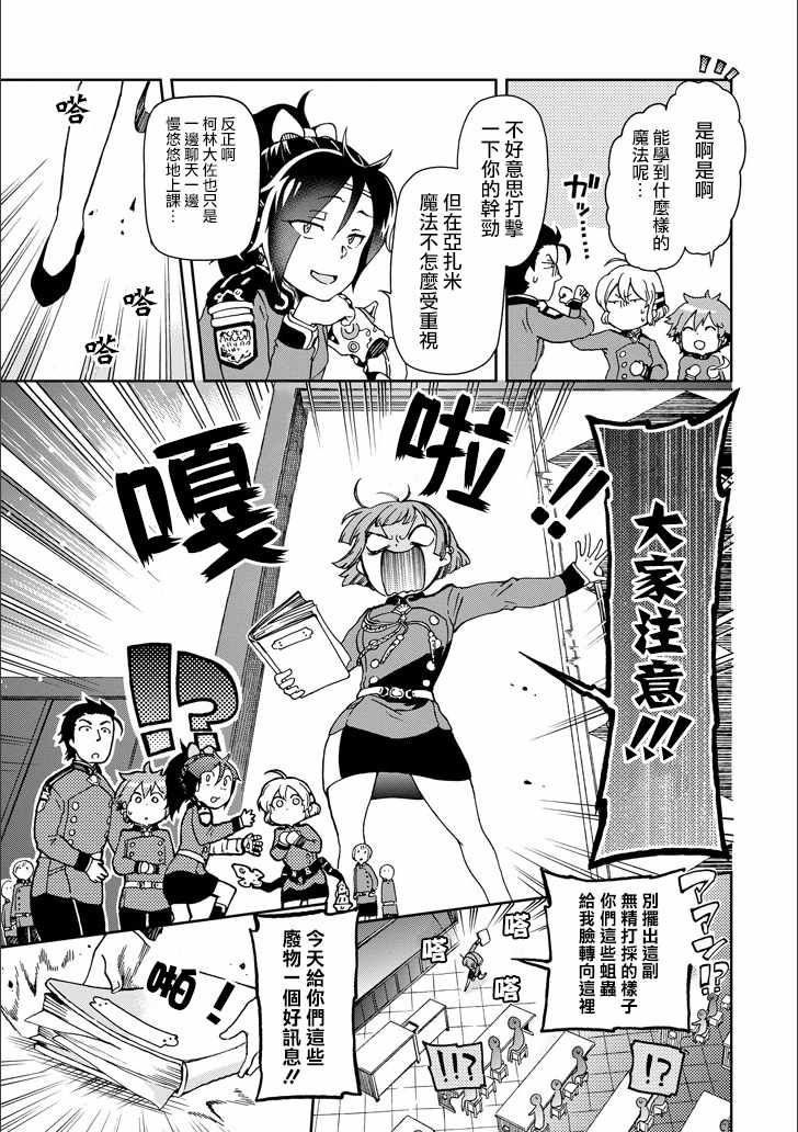 《好比是最终迷宫前的少年到新手村生活一般的故事》漫画 新手村生活 010话