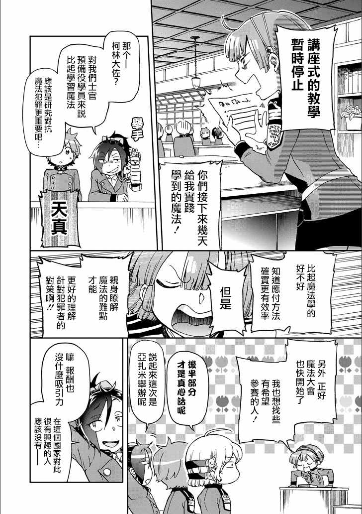 《好比是最终迷宫前的少年到新手村生活一般的故事》漫画 新手村生活 010话