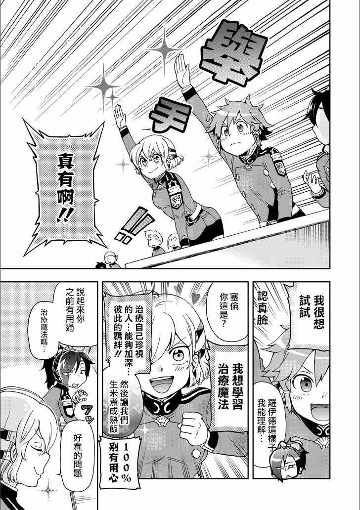 《好比是最终迷宫前的少年到新手村生活一般的故事》漫画 新手村生活 010话