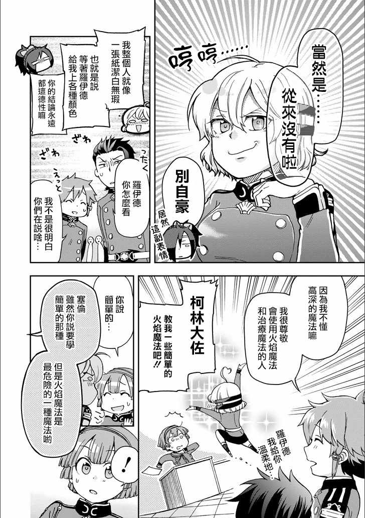 《好比是最终迷宫前的少年到新手村生活一般的故事》漫画 新手村生活 010话