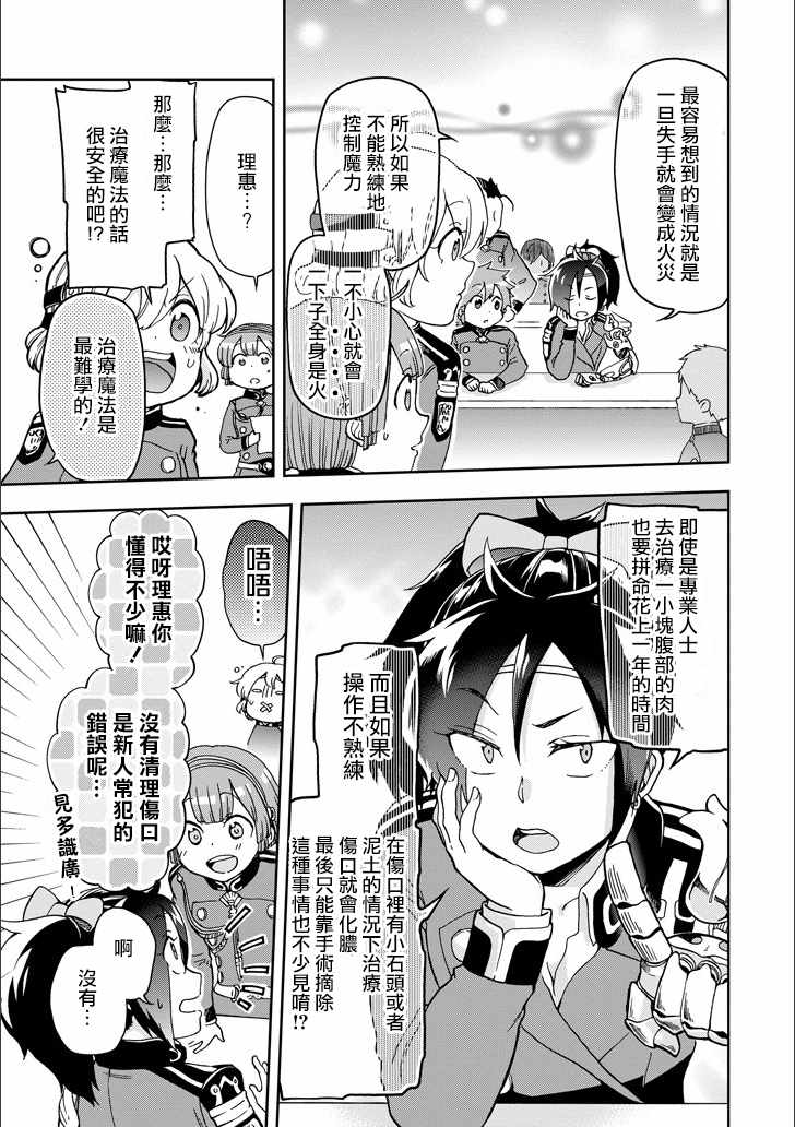 《好比是最终迷宫前的少年到新手村生活一般的故事》漫画 新手村生活 010话