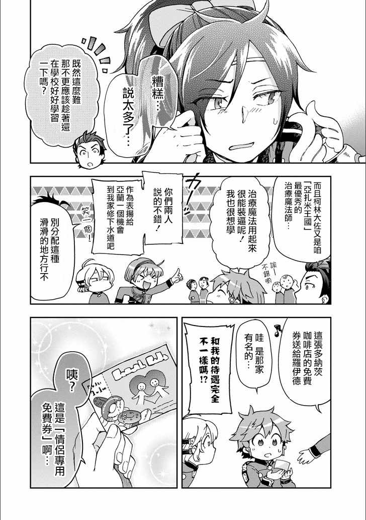 《好比是最终迷宫前的少年到新手村生活一般的故事》漫画 新手村生活 010话