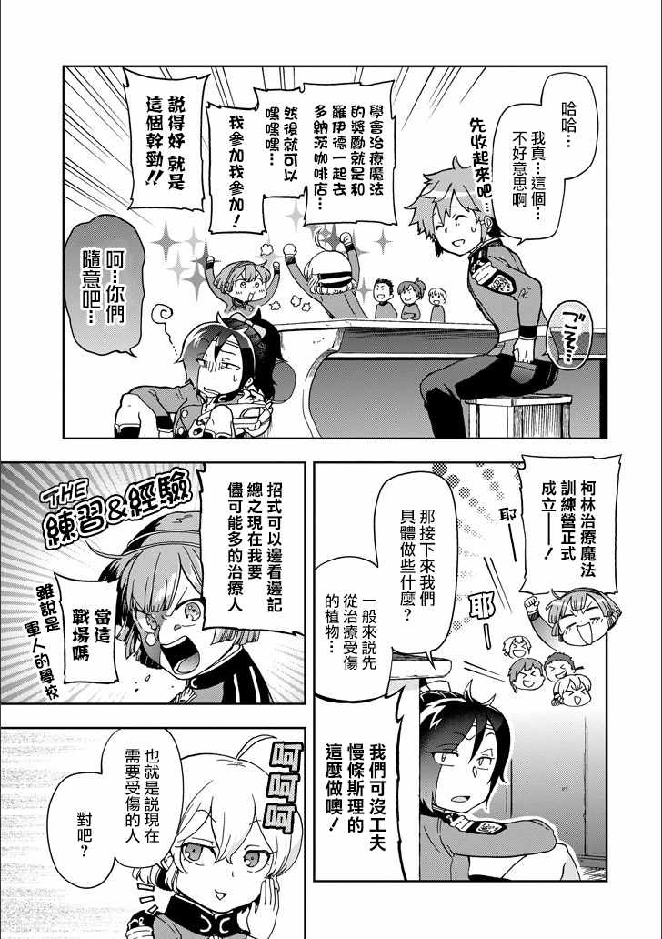 《好比是最终迷宫前的少年到新手村生活一般的故事》漫画 新手村生活 010话