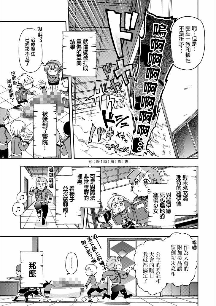 《好比是最终迷宫前的少年到新手村生活一般的故事》漫画 新手村生活 010话