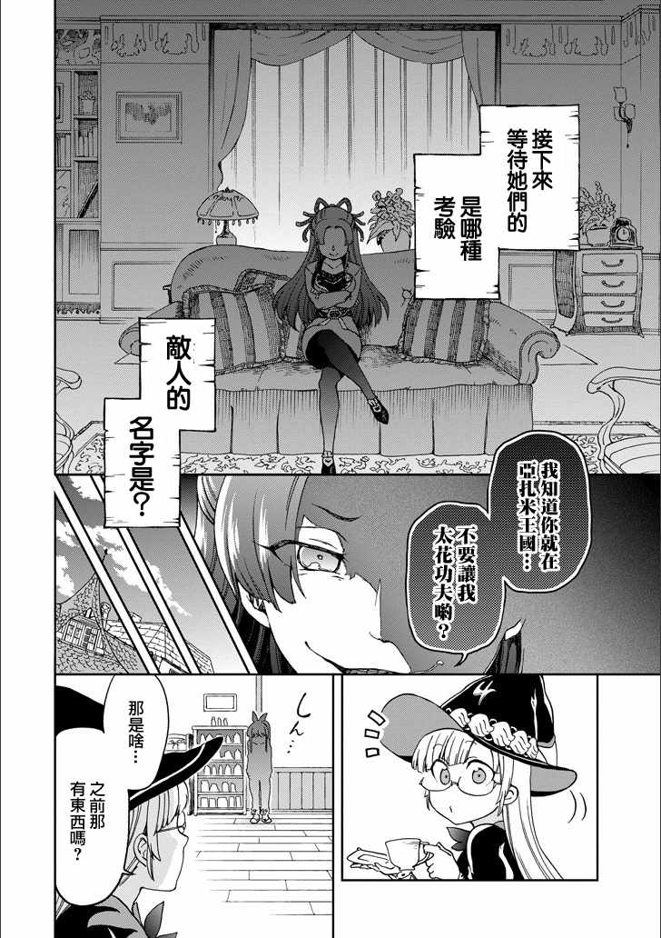 《好比是最终迷宫前的少年到新手村生活一般的故事》漫画 新手村生活 010话