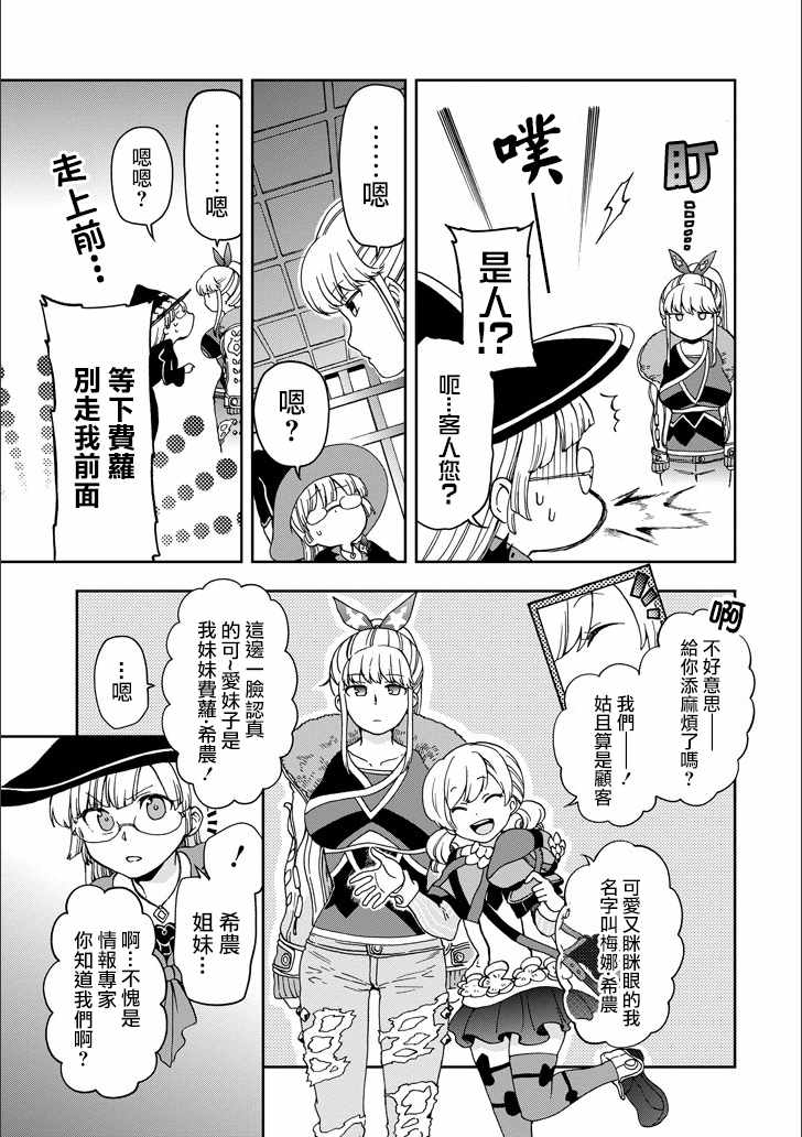 《好比是最终迷宫前的少年到新手村生活一般的故事》漫画 新手村生活 010话