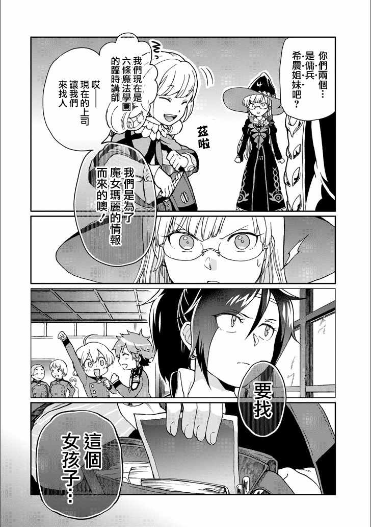 《好比是最终迷宫前的少年到新手村生活一般的故事》漫画 新手村生活 010话