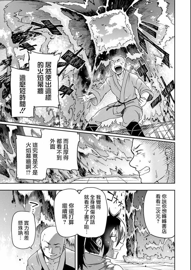 《好比是最终迷宫前的少年到新手村生活一般的故事》漫画 新手村生活 014话