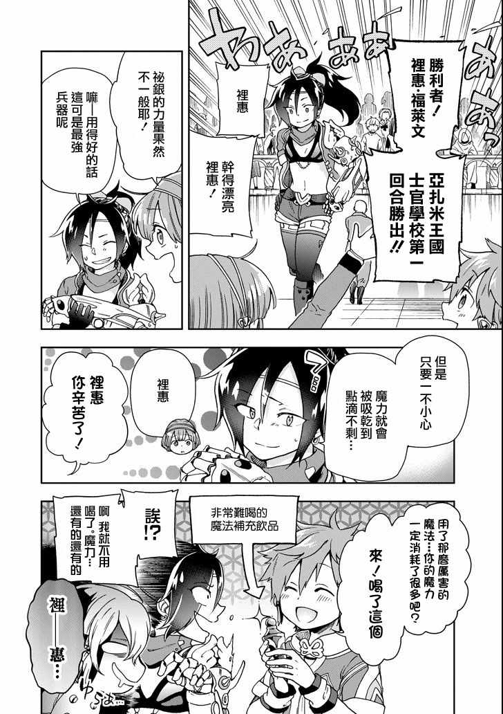 《好比是最终迷宫前的少年到新手村生活一般的故事》漫画 新手村生活 014话