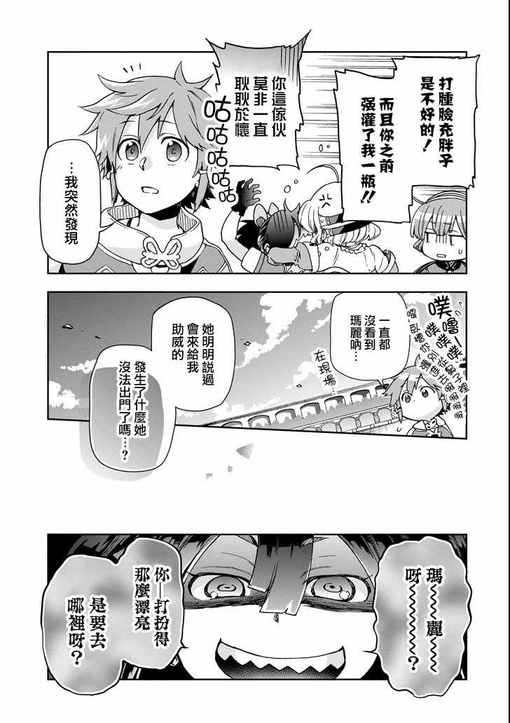 《好比是最终迷宫前的少年到新手村生活一般的故事》漫画 新手村生活 014话