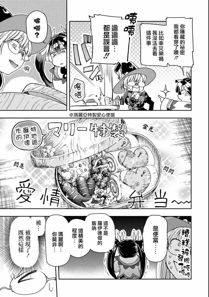 《好比是最终迷宫前的少年到新手村生活一般的故事》漫画 新手村生活 014话