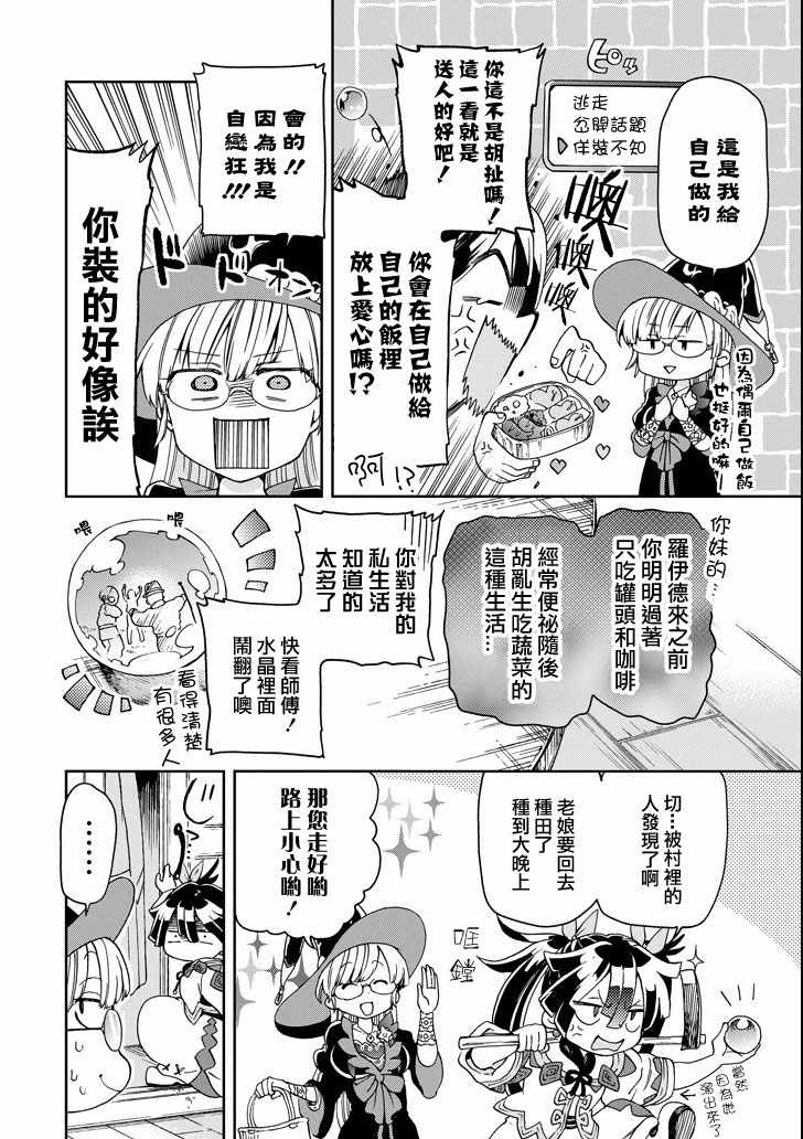 《好比是最终迷宫前的少年到新手村生活一般的故事》漫画 新手村生活 014话