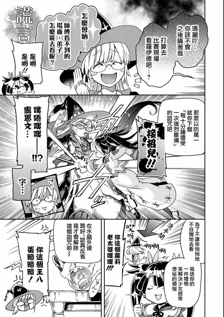 《好比是最终迷宫前的少年到新手村生活一般的故事》漫画 新手村生活 014话