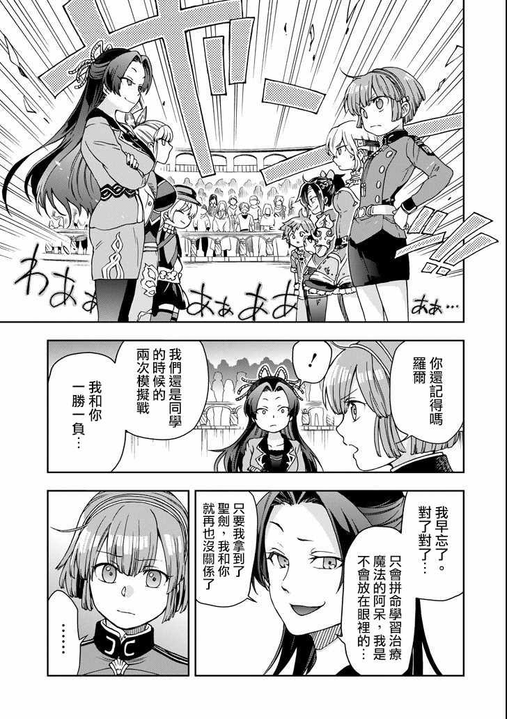 《好比是最终迷宫前的少年到新手村生活一般的故事》漫画 新手村生活 014话