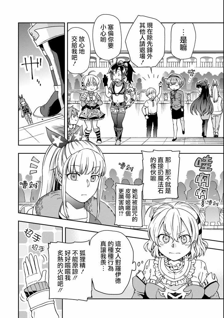 《好比是最终迷宫前的少年到新手村生活一般的故事》漫画 新手村生活 014话