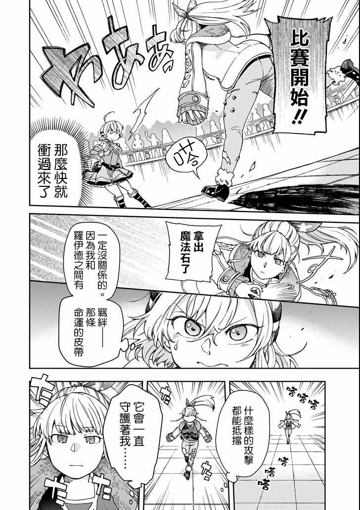 《好比是最终迷宫前的少年到新手村生活一般的故事》漫画 新手村生活 014话