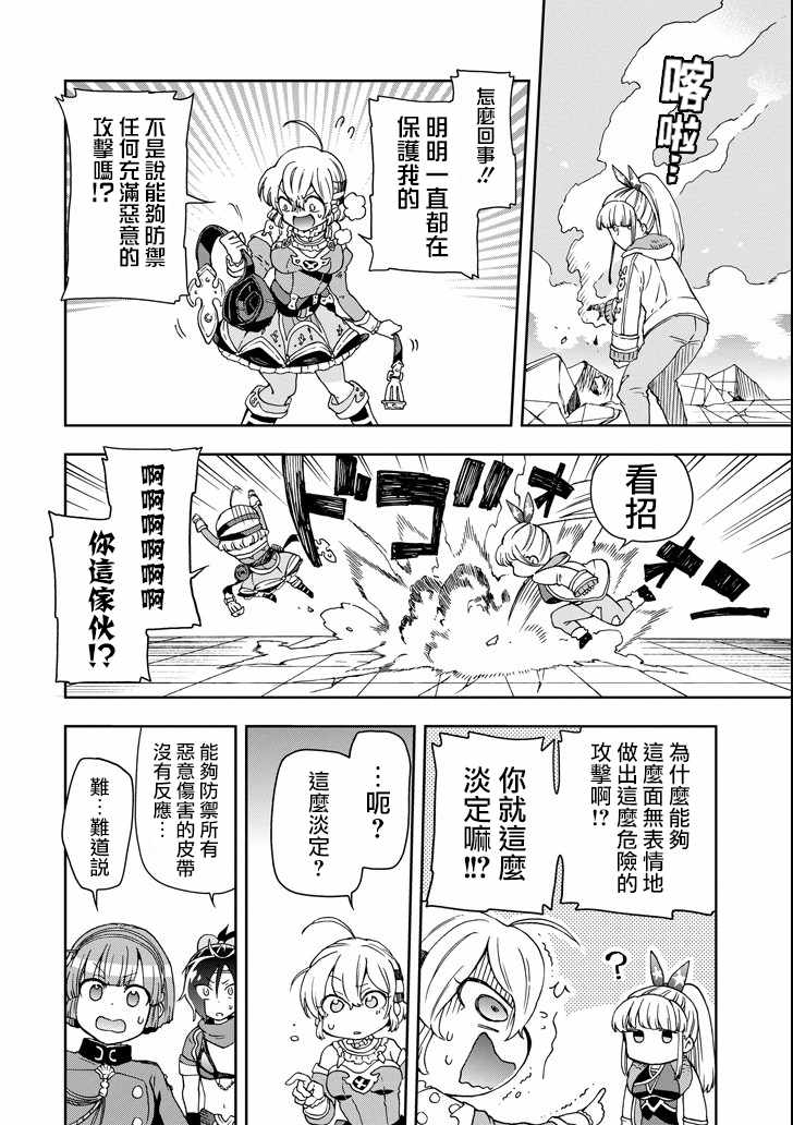 《好比是最终迷宫前的少年到新手村生活一般的故事》漫画 新手村生活 014话