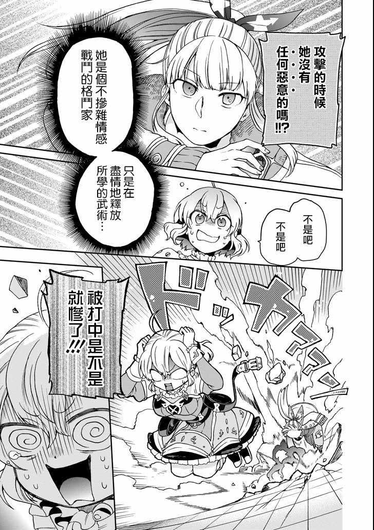 《好比是最终迷宫前的少年到新手村生活一般的故事》漫画 新手村生活 014话