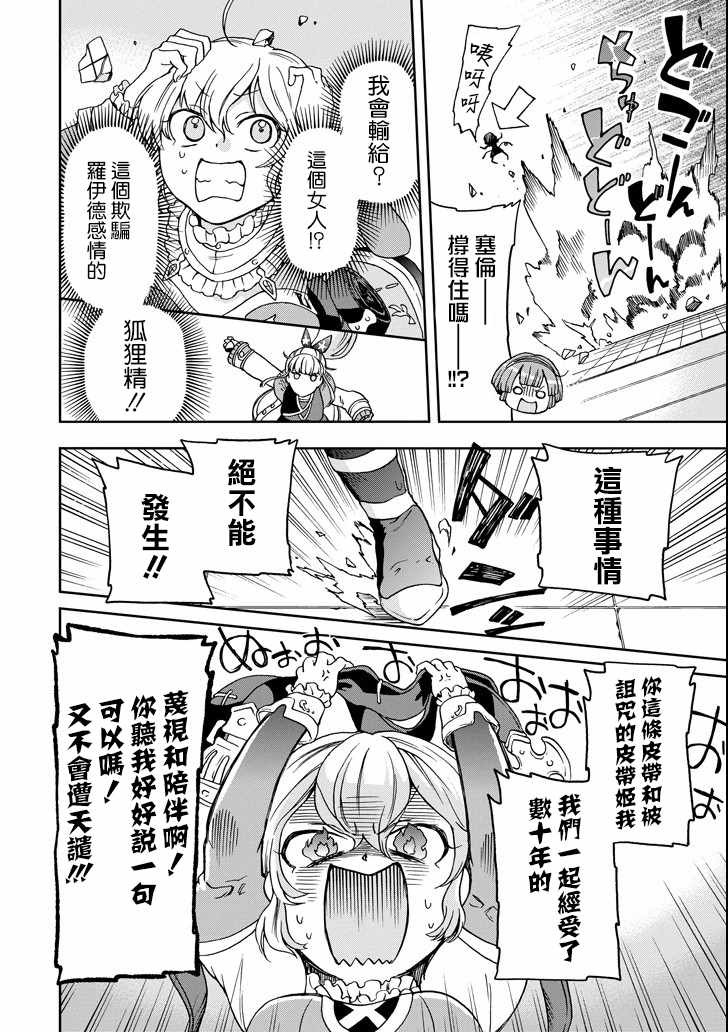 《好比是最终迷宫前的少年到新手村生活一般的故事》漫画 新手村生活 014话