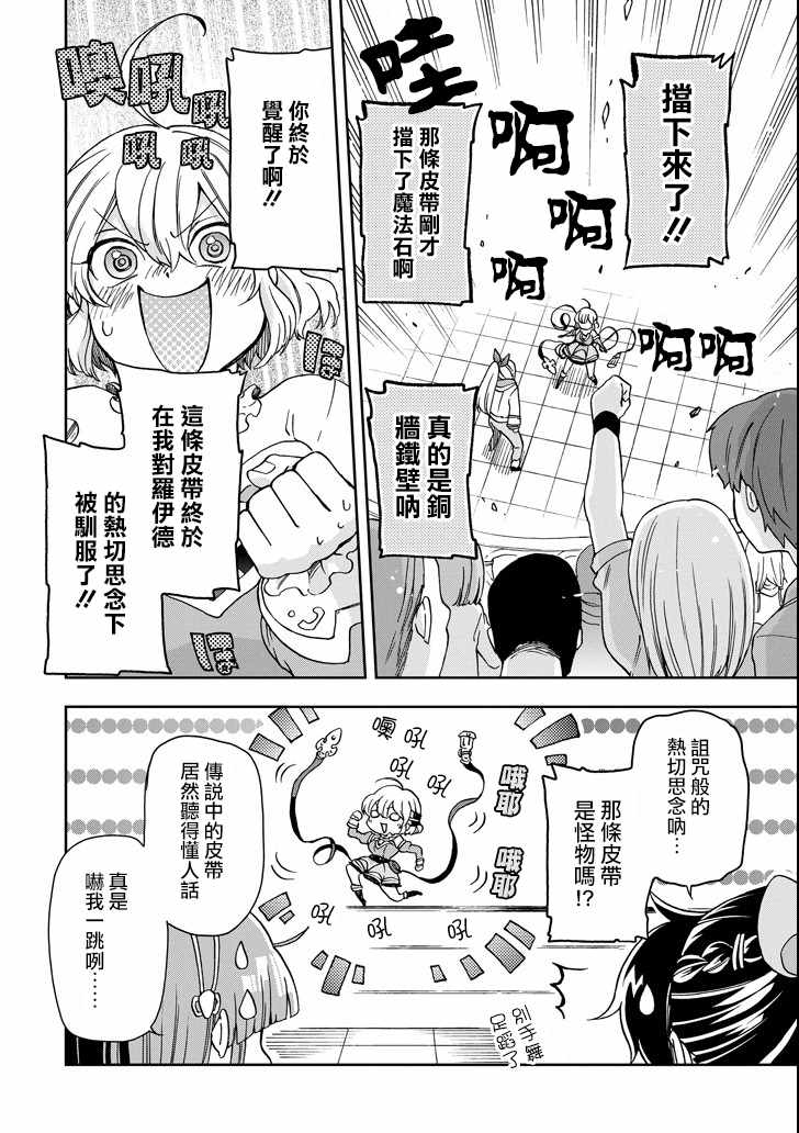 《好比是最终迷宫前的少年到新手村生活一般的故事》漫画 新手村生活 014话