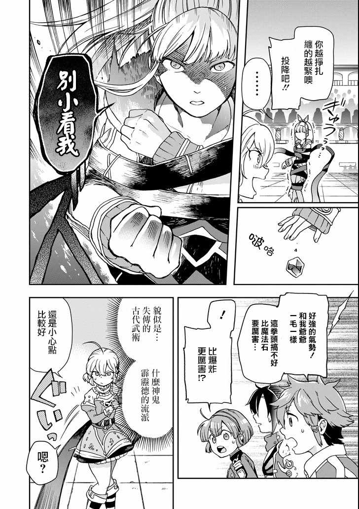 《好比是最终迷宫前的少年到新手村生活一般的故事》漫画 新手村生活 014话