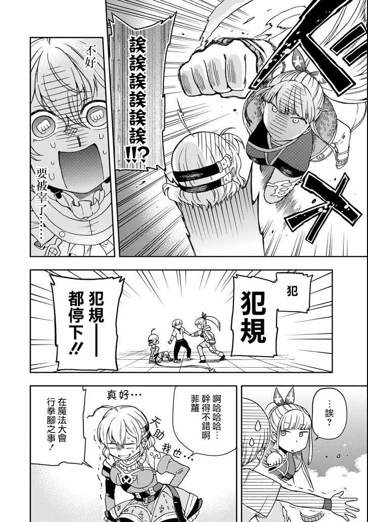 《好比是最终迷宫前的少年到新手村生活一般的故事》漫画 新手村生活 014话