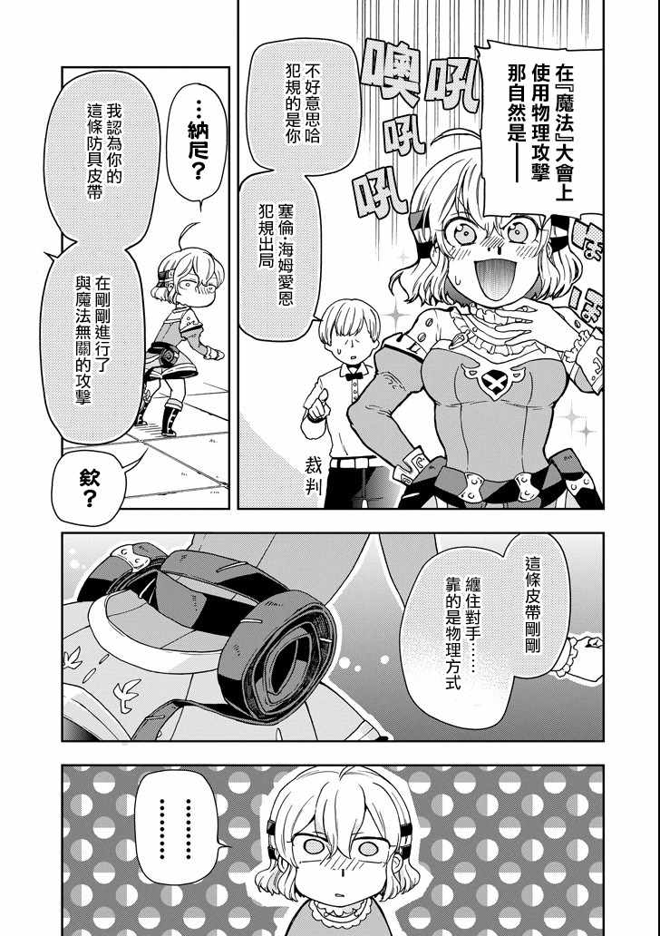 《好比是最终迷宫前的少年到新手村生活一般的故事》漫画 新手村生活 014话