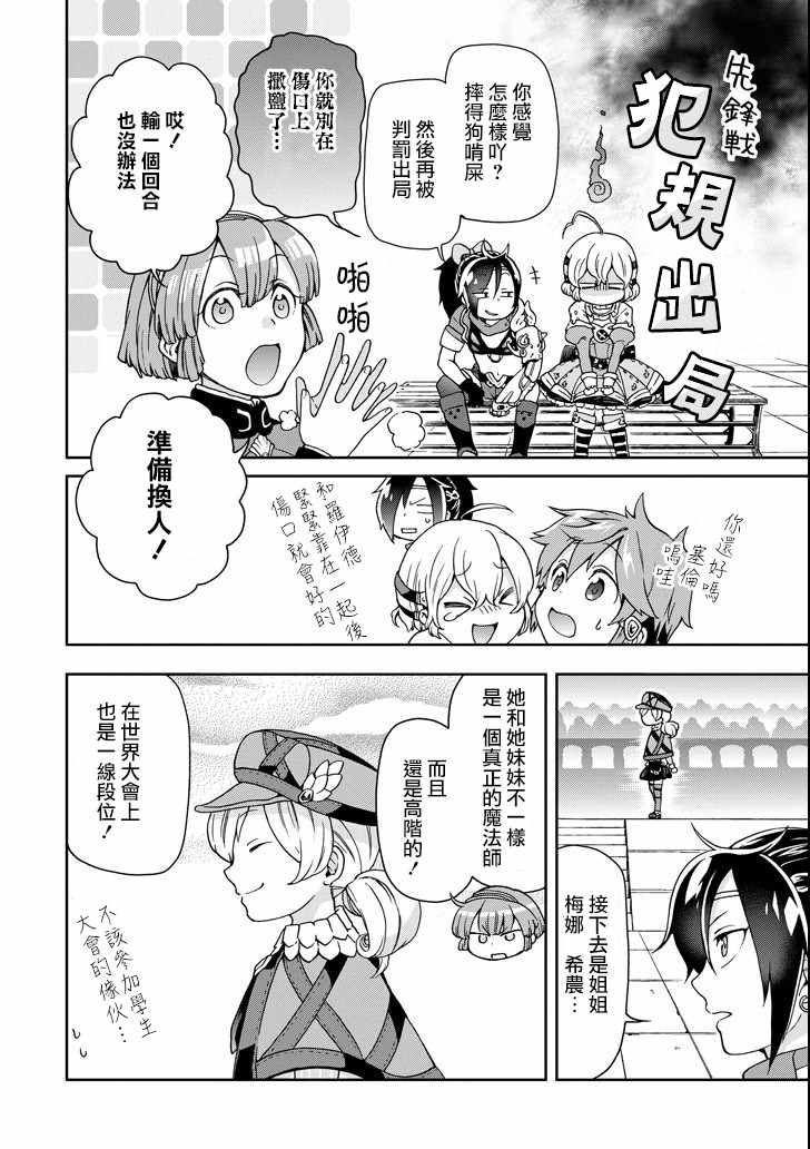 《好比是最终迷宫前的少年到新手村生活一般的故事》漫画 新手村生活 014话