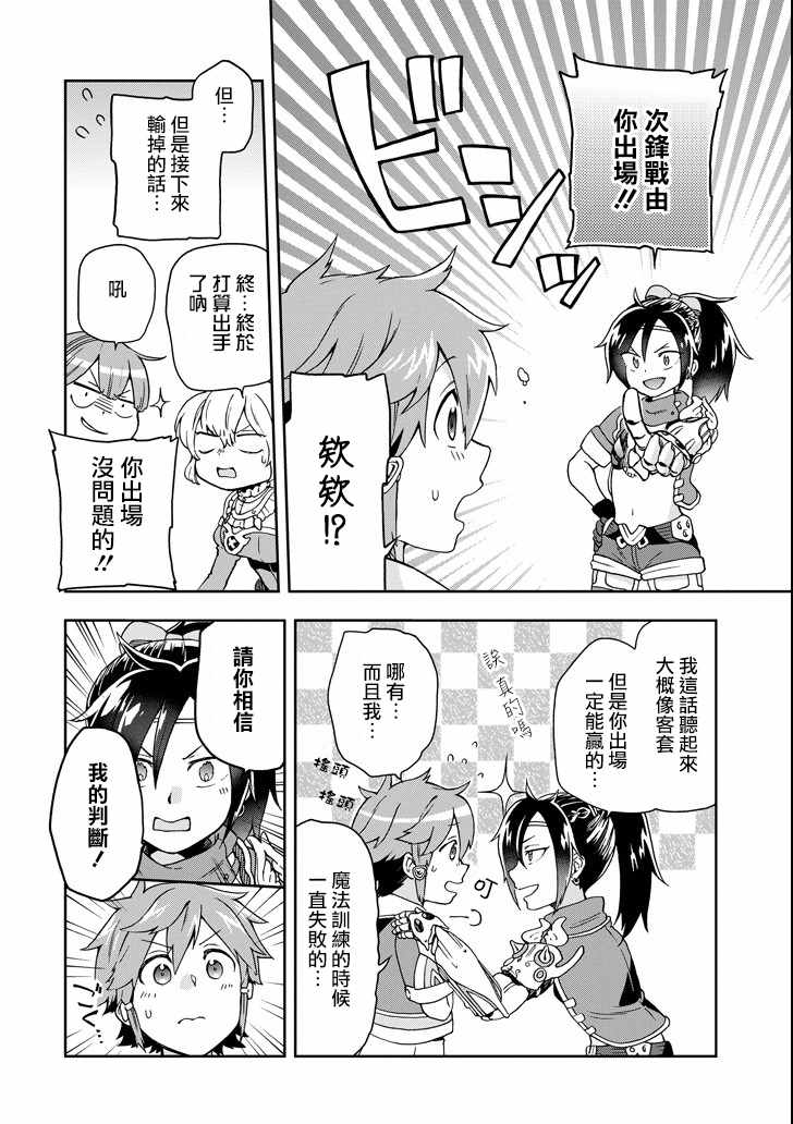 《好比是最终迷宫前的少年到新手村生活一般的故事》漫画 新手村生活 014话