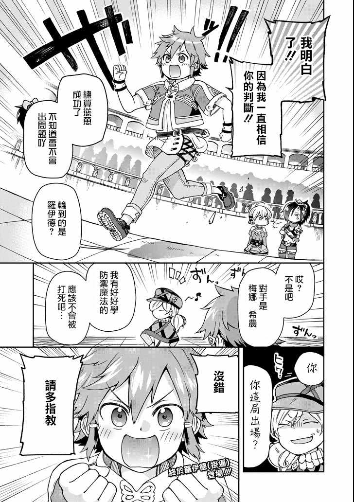 《好比是最终迷宫前的少年到新手村生活一般的故事》漫画 新手村生活 014话