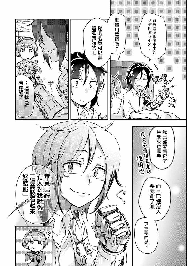 《好比是最终迷宫前的少年到新手村生活一般的故事》漫画 新手村生活 18v2话