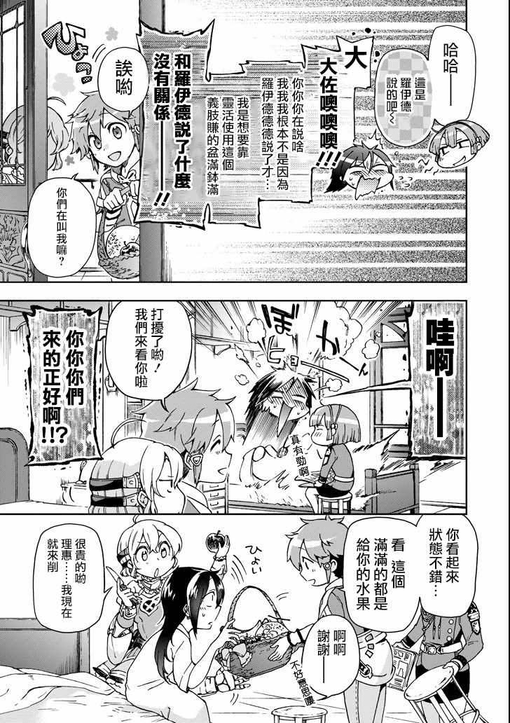 《好比是最终迷宫前的少年到新手村生活一般的故事》漫画 新手村生活 18v2话