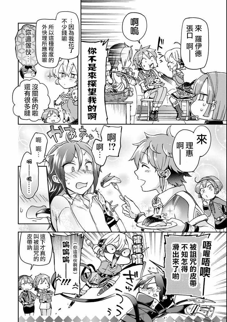 《好比是最终迷宫前的少年到新手村生活一般的故事》漫画 新手村生活 18v2话