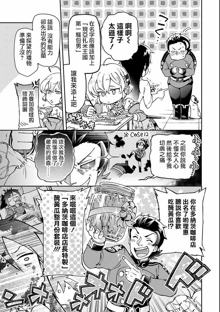 《好比是最终迷宫前的少年到新手村生活一般的故事》漫画 新手村生活 18v2话