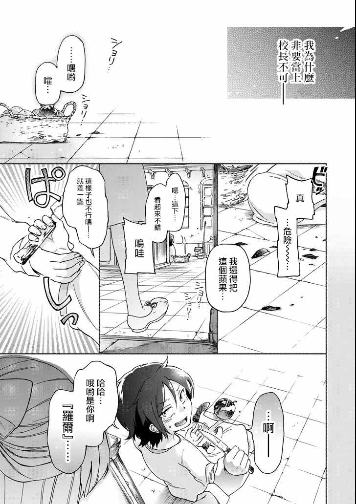 《好比是最终迷宫前的少年到新手村生活一般的故事》漫画 新手村生活 18v2话