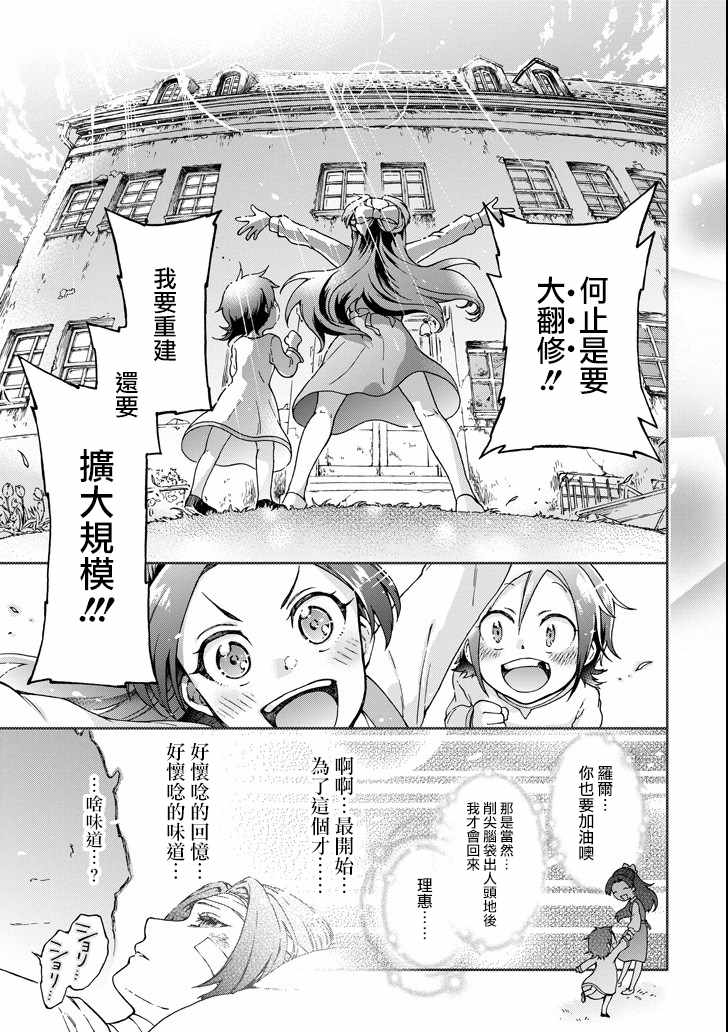 《好比是最终迷宫前的少年到新手村生活一般的故事》漫画 新手村生活 18v2话