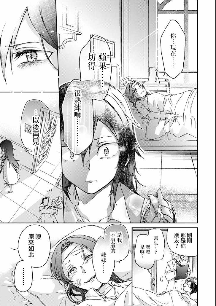 《好比是最终迷宫前的少年到新手村生活一般的故事》漫画 新手村生活 18v2话