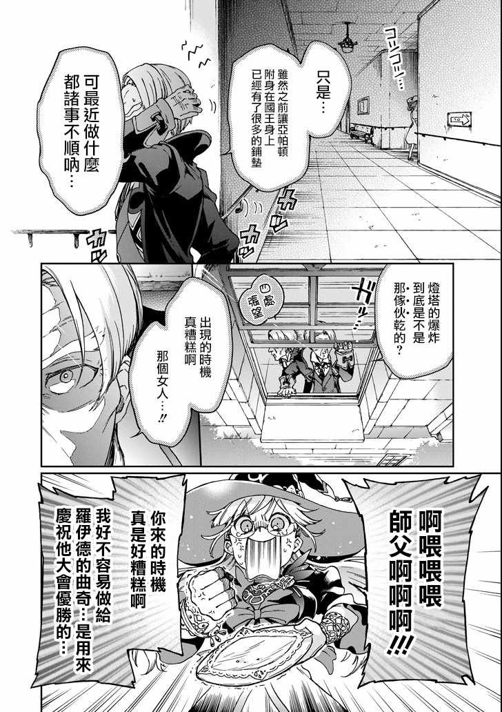 《好比是最终迷宫前的少年到新手村生活一般的故事》漫画 新手村生活 18v2话