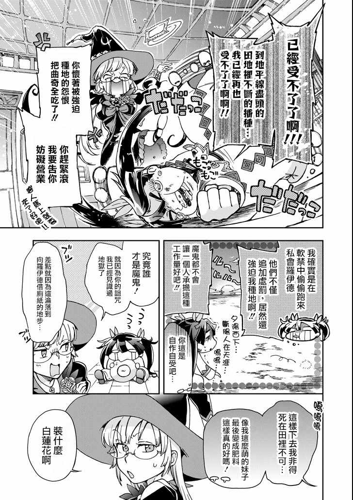 《好比是最终迷宫前的少年到新手村生活一般的故事》漫画 新手村生活 18v2话