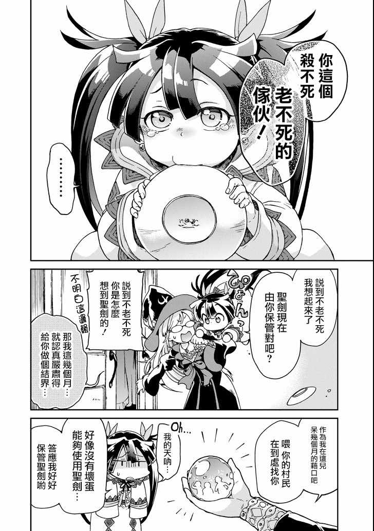 《好比是最终迷宫前的少年到新手村生活一般的故事》漫画 新手村生活 18v2话