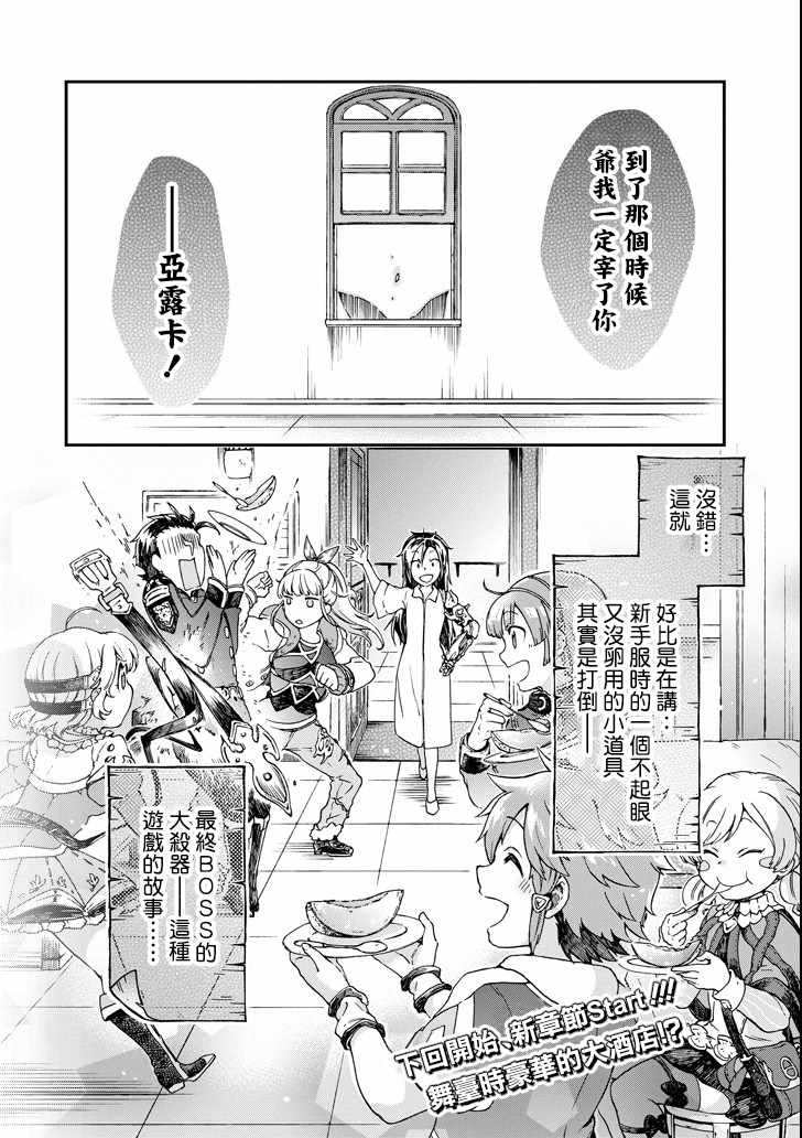 《好比是最终迷宫前的少年到新手村生活一般的故事》漫画 新手村生活 18v2话