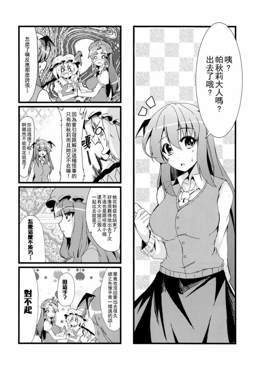 《黏在一起了！》漫画 001话