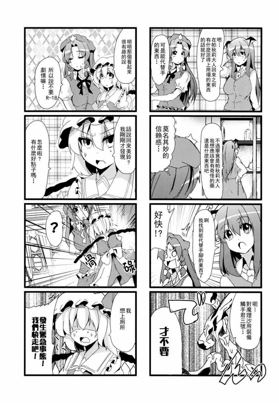 《黏在一起了！》漫画 001话