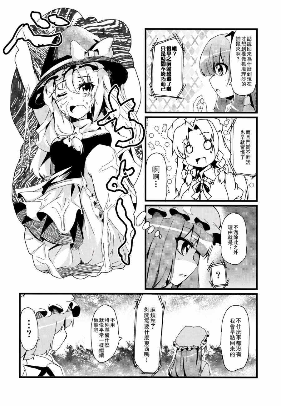 《黏在一起了！》漫画 001话