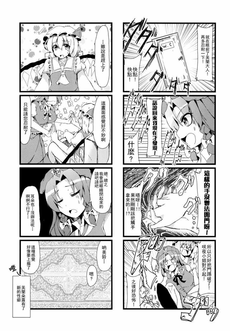 《黏在一起了！》漫画 001话